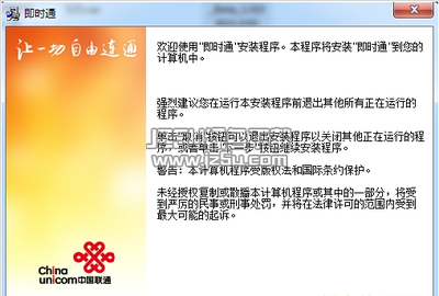 中國(guó)聯(lián)通即時(shí)通1.0版 開(kāi)啟即時(shí)交互新體驗(yàn)