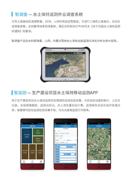 《水土保持信息化產(chǎn)品及服務(wù)手冊(cè)》正式發(fā)布 開(kāi)啟信息及時(shí)交互服務(wù)新篇章